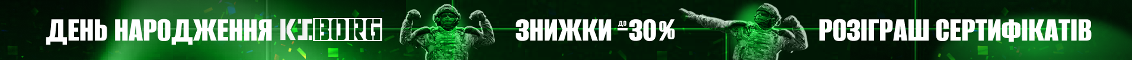 Люті скидки до -50%